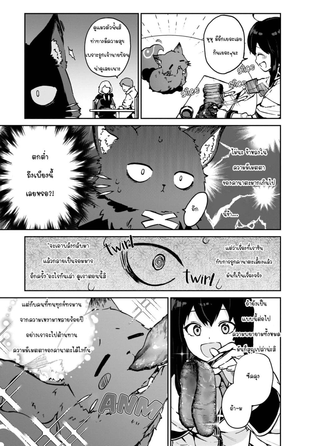 Seijo-sama? Iie, Toorisugari no Mamonotsukai Desu! ~Zettai Muteki no Seijo wa Mofumofu to Tabi wo Suru~ 4-4