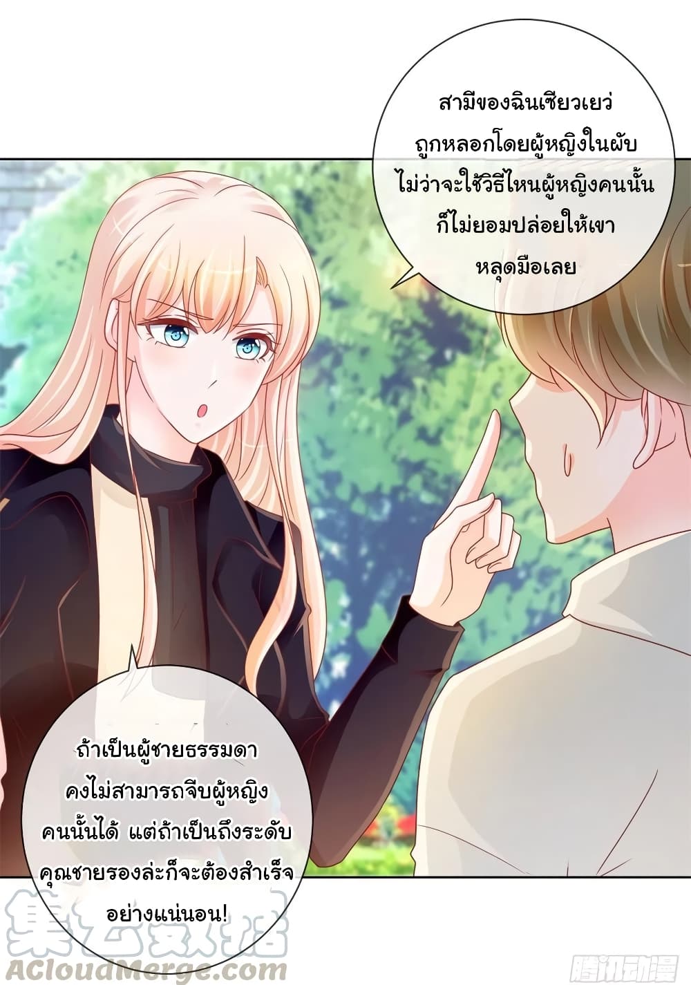 The Lovely Wife And Strange Marriage แผนรักลวงใจ 234-234
