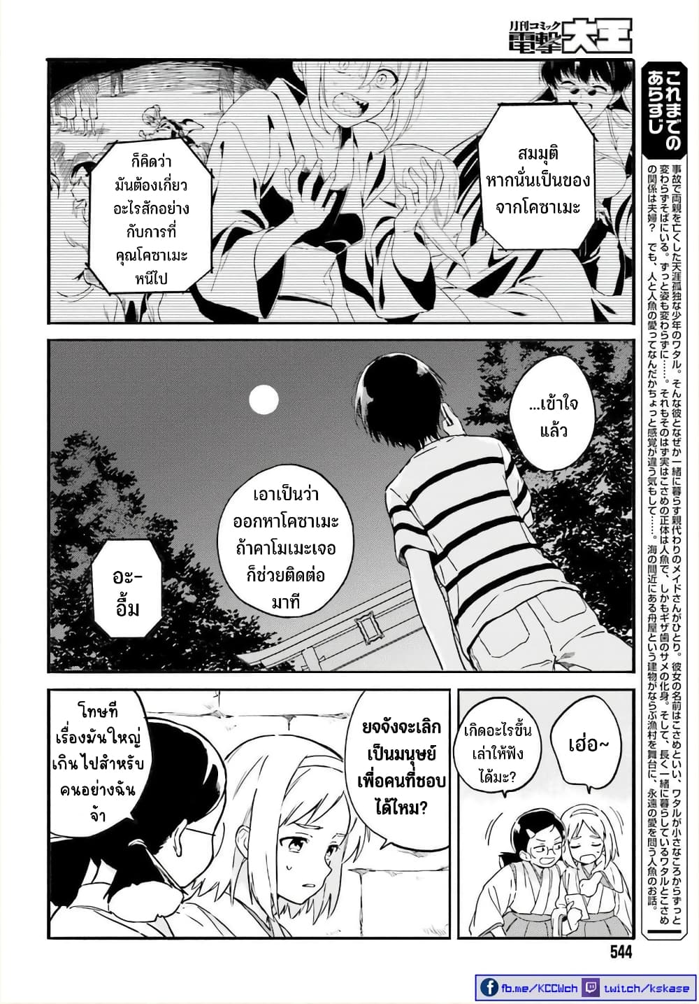 Nagisa no Shark Maid 12-การแต่งงานของเงือก