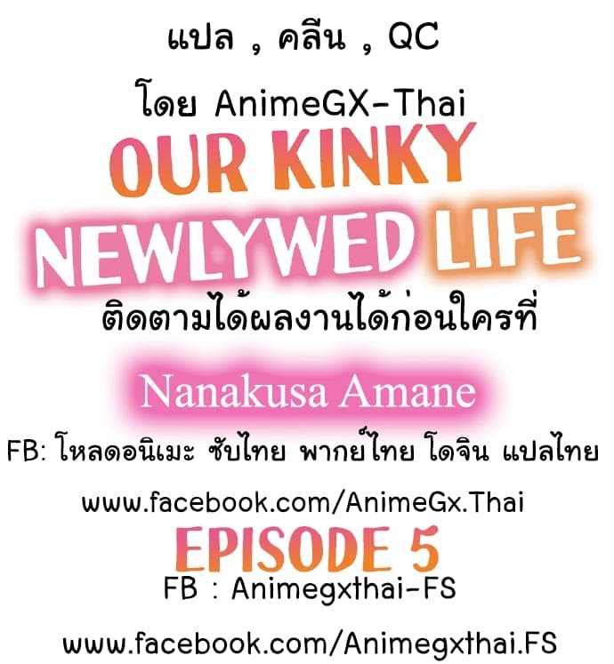 Our Kinky Newlywed Life 5-5