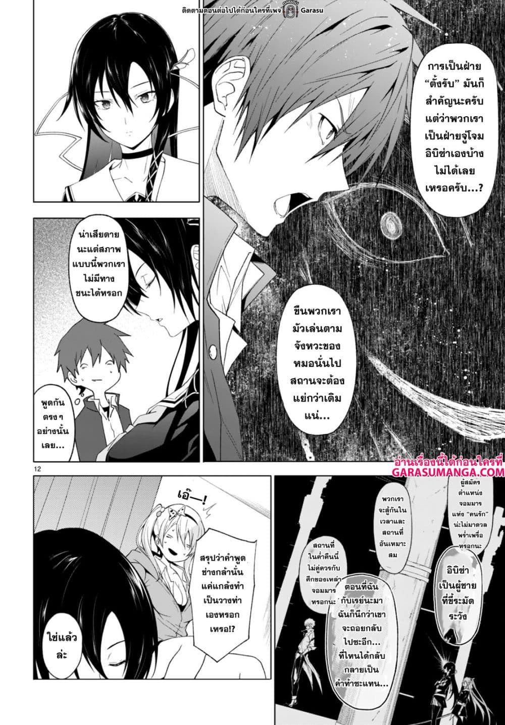 Maou Gakuen no Hangyakusha กบฏแห่งโรงเรียนจอมมาร 32-32