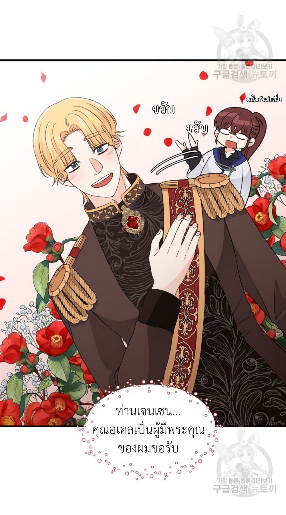 Raising a Dragon Prince 20-20
