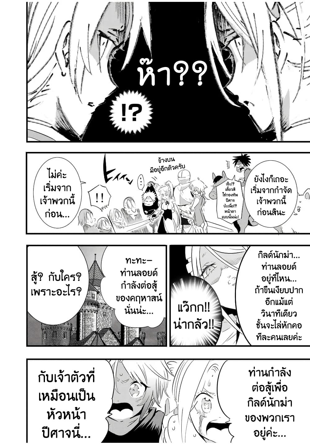 Tensei Shitara dai Nana Ouji dattanode, Kimamani Majutsu o Kiwamemasu 32-32