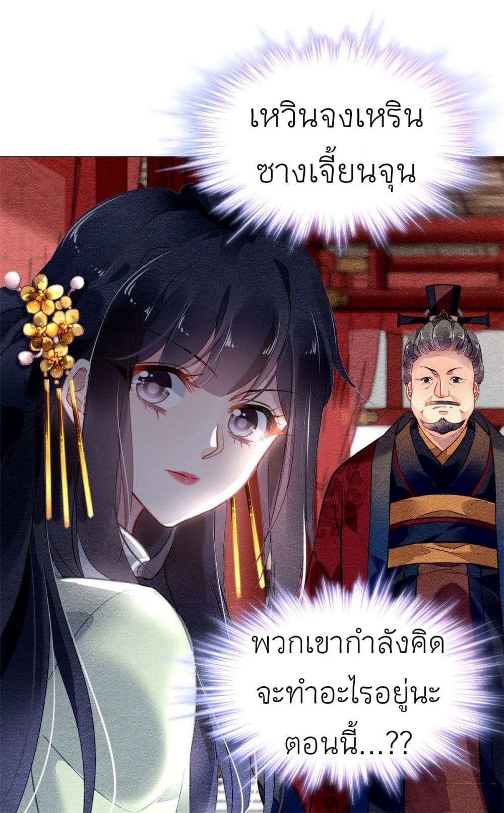 Chen Danzhu's Revenge 19-19