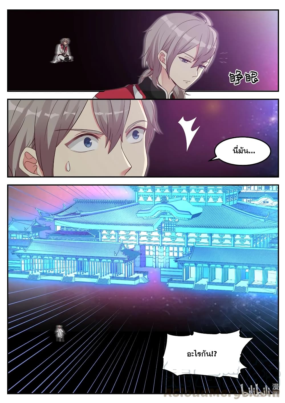 Martial God Asura 91-พื้นที่เวท