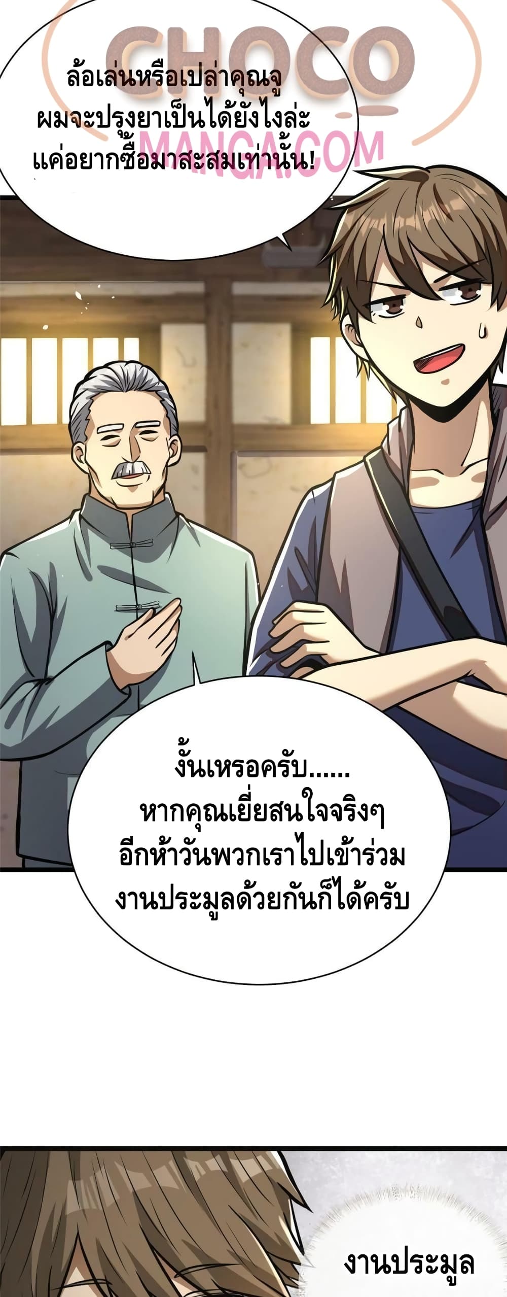 The Best Medical God In The City 19-19