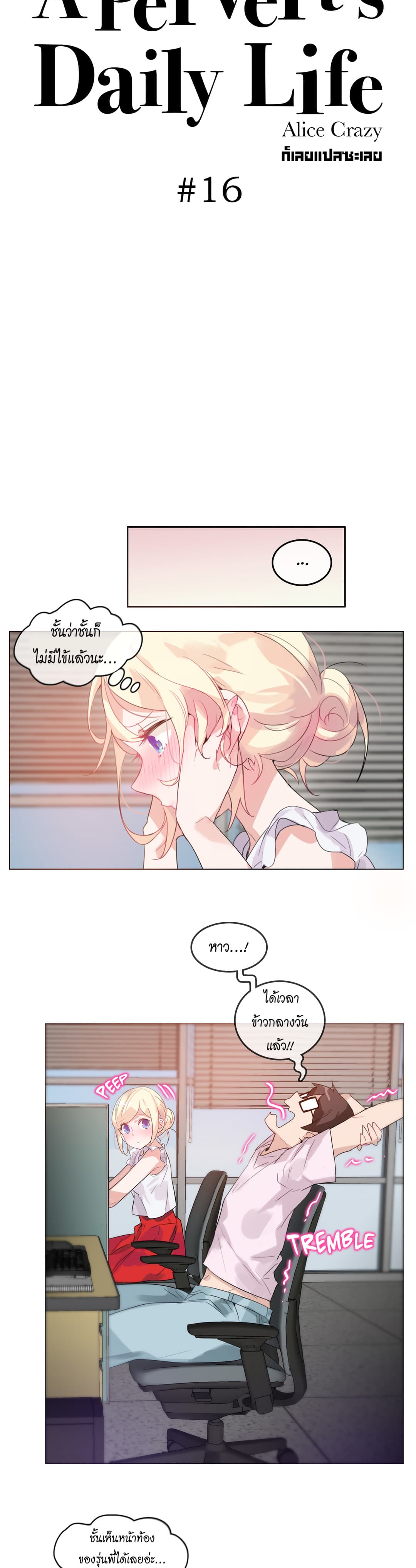 A Pervert's Daily Life 16-16