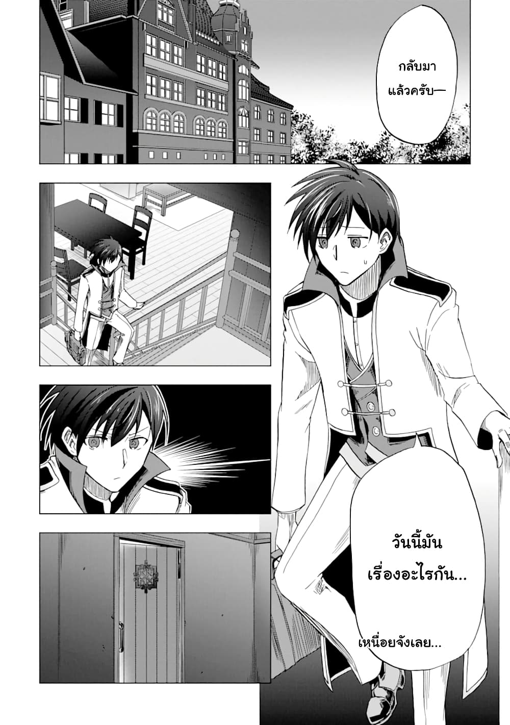 Ankoku Kishi no Ore Desu ga Saikyou no Seikishi o Mezashimasu 4-อาจารย์คนใหม่