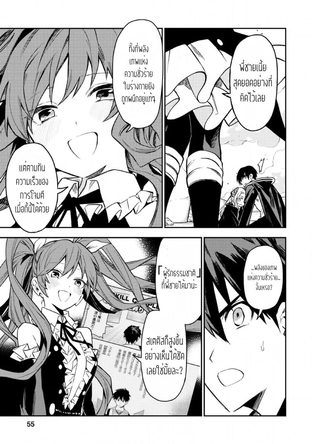 Noumin Kanren no Skill bakka Agetetara Naze ka Tsuyoku Natta 23-23