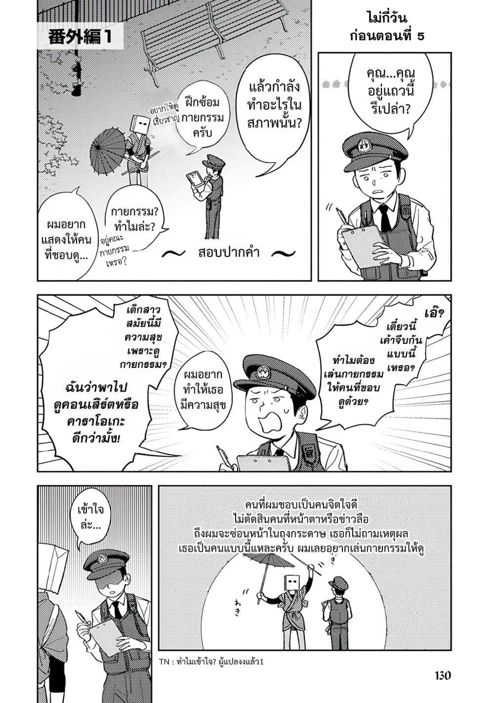 Kamibukuro-kun wa Koishiteru ถุงกระดาษคุงมีรัก 5-5