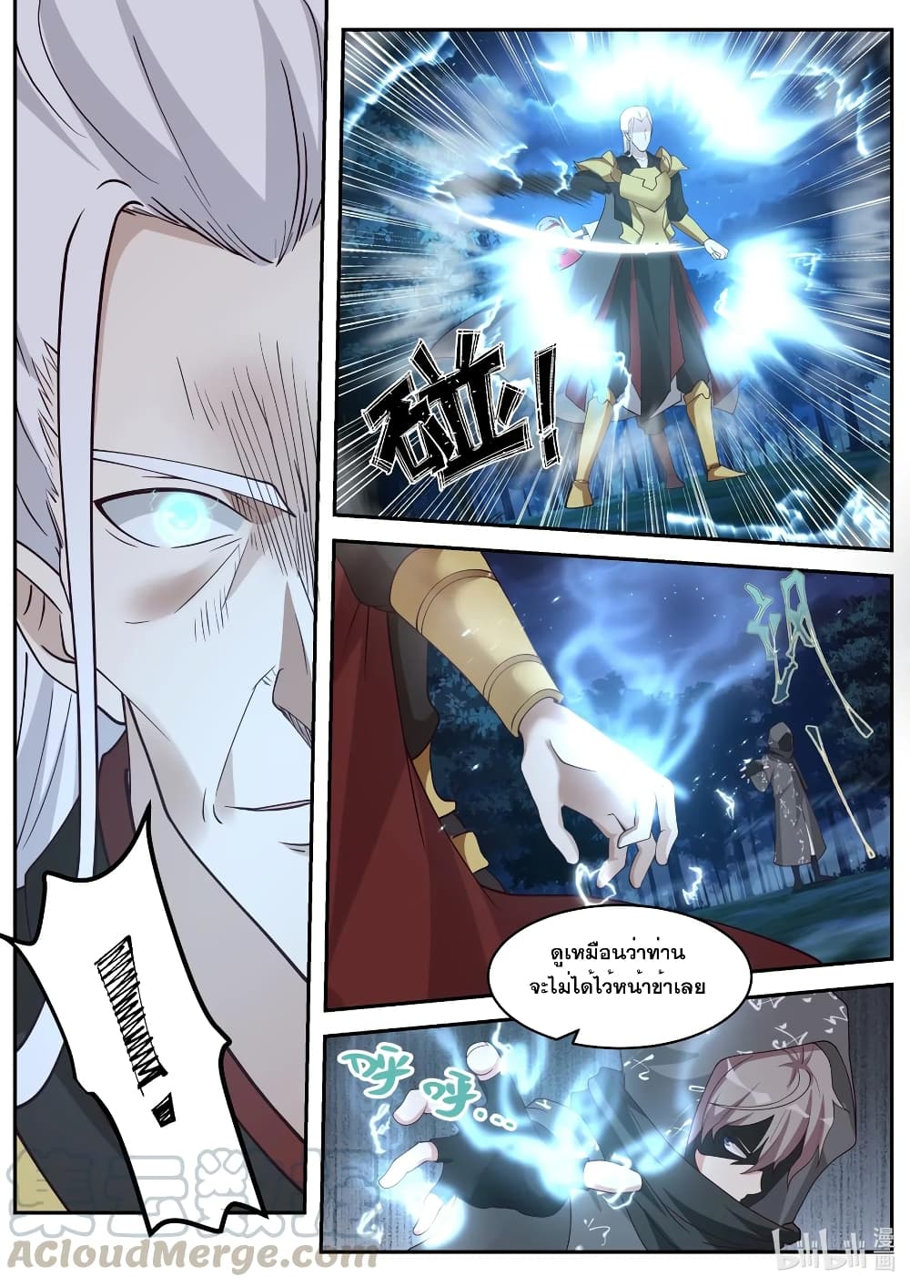 Martial God Asura 191-ชายชราเกราะทอง