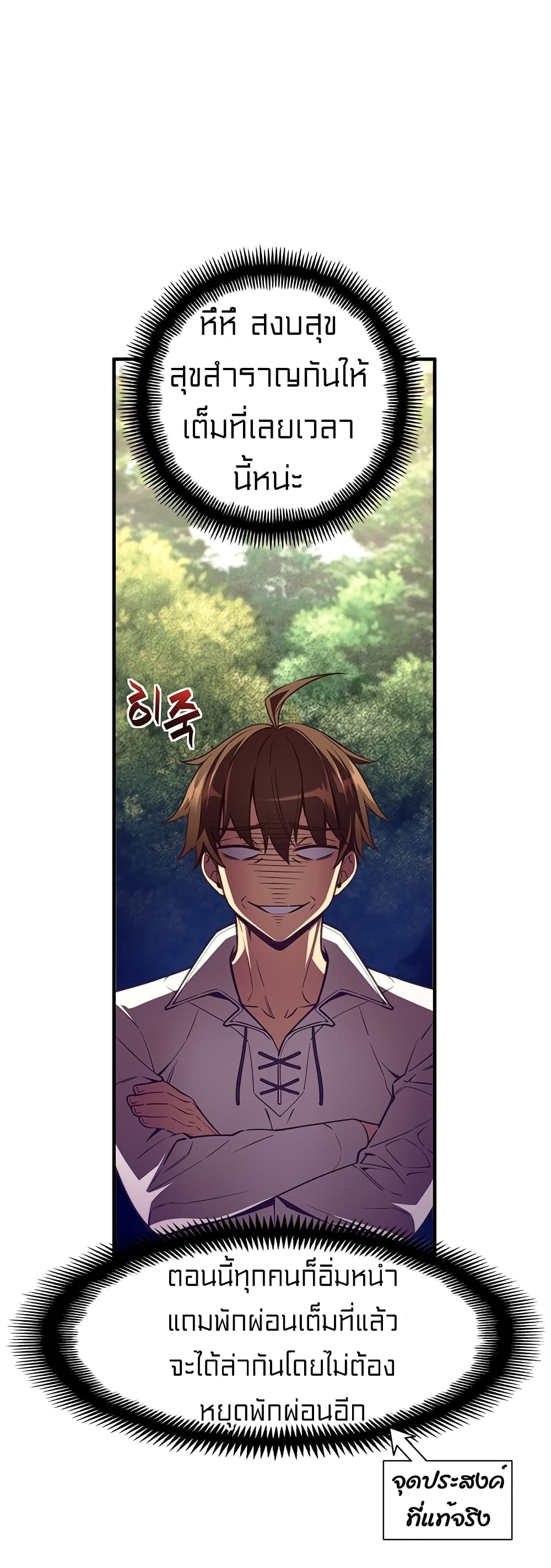 Legendary Moonlight Sculptor ประติมากรแสงจันทร์ในตำนาน 158-158
