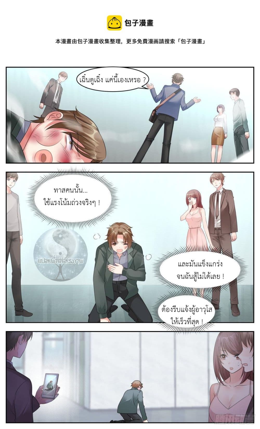 Miss, Something's Wrong With You สาวน้อยคุณคิดผิดแล้ว 20-20