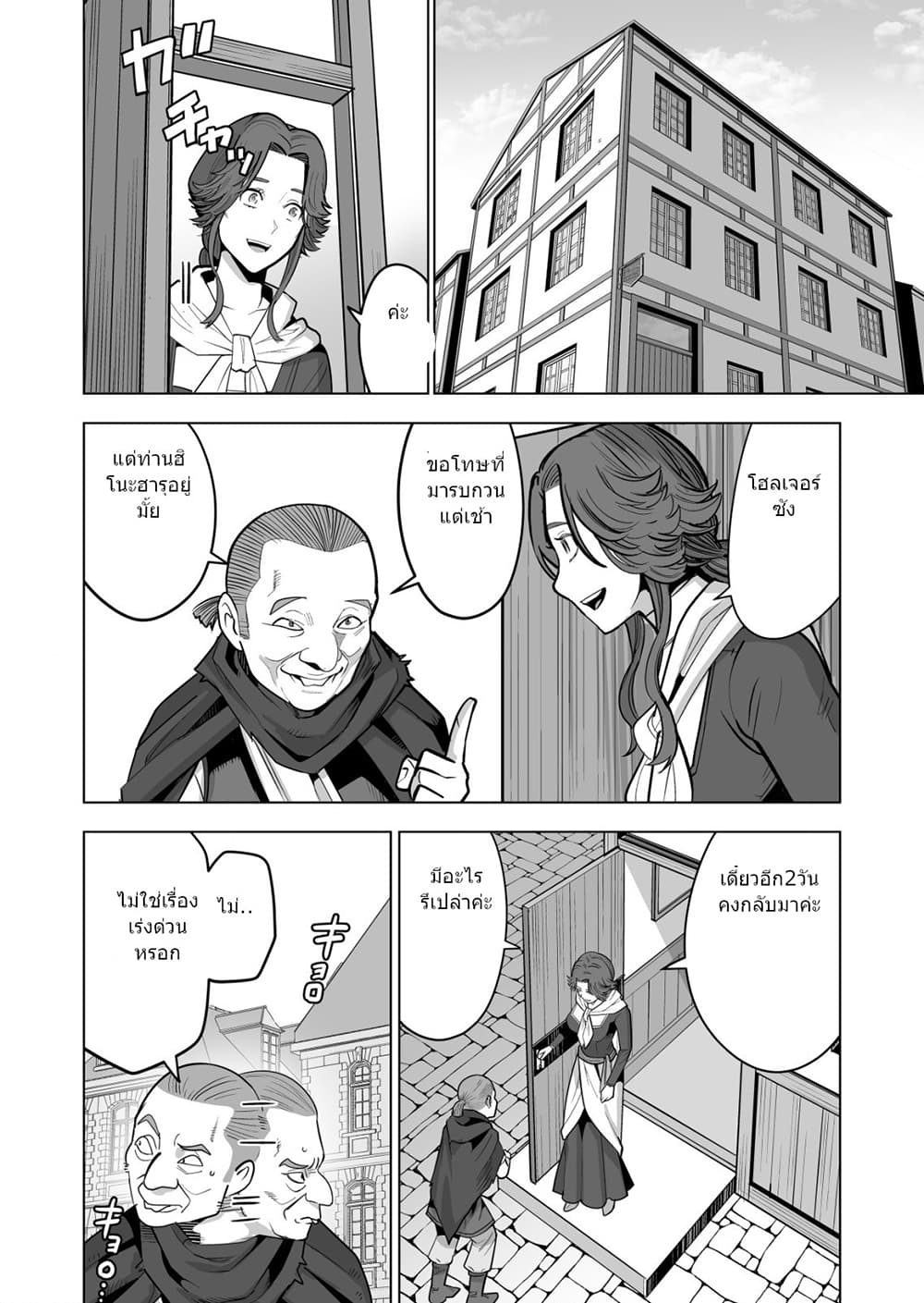 Sen no Sukiru o Motsu Otoko 40.1-40.1