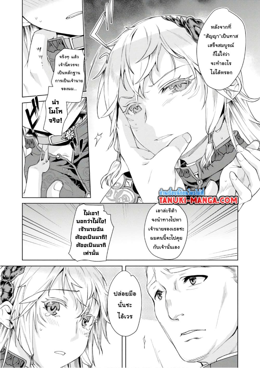 Isekai De Skill Wo Kaitai Shitara 7.1-7.1