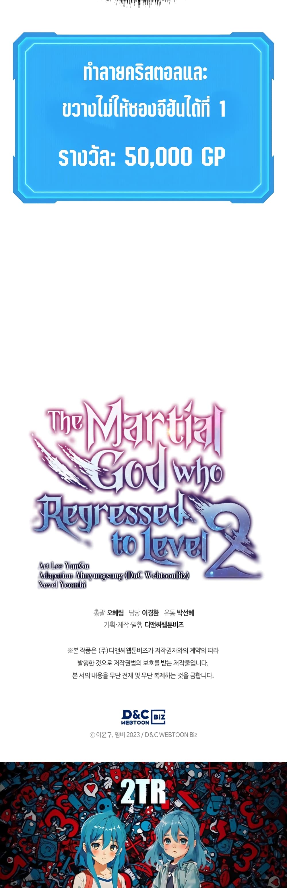 Martial God Regressed to Level 2 18-18