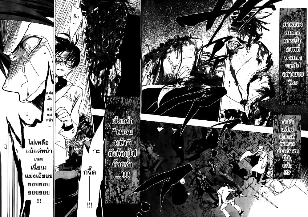 Umineko no Naku Koro ni Episode 1: Legend of the Golden Witch 8-คืนแรก (2)