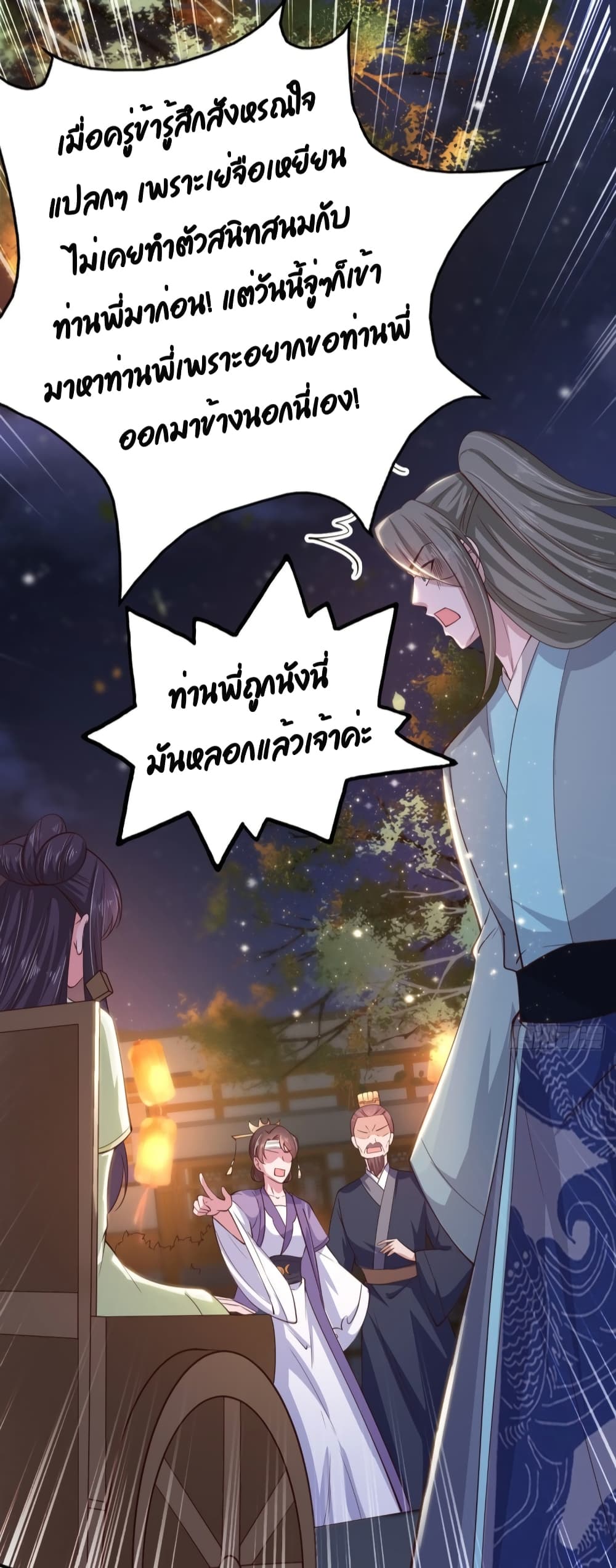Feng Yuxie King เฟิงหยูราชันย์จอมชั่วร้าย 29-29