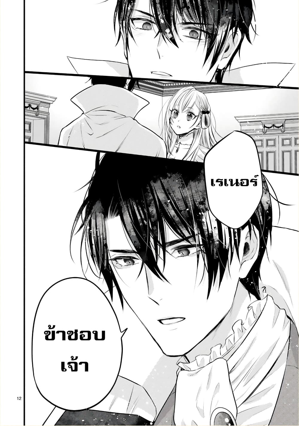 Shinyuu Ouji to Koshiginchaku ~Oshi no Ouji ni Kyuukon Sarete Komattemasu~ 11-ตอนจบ
