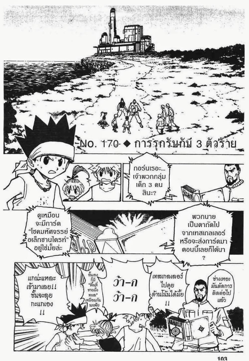 Hunter X Hunter 170-170