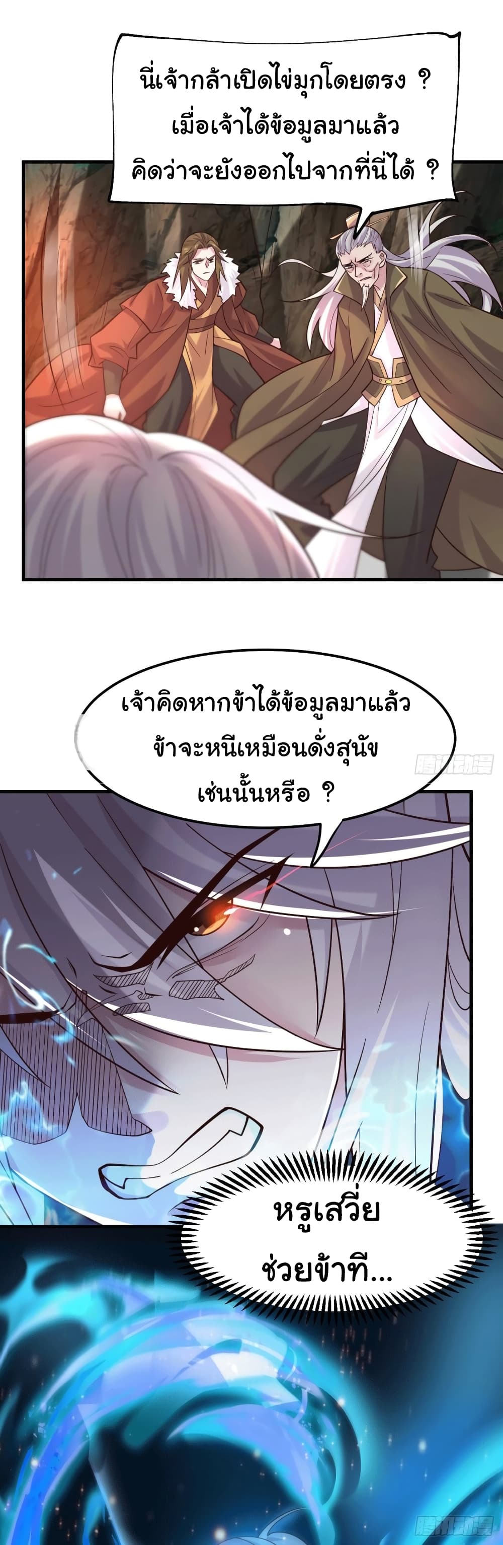 Immortal Husband on The Earth เซียนร้อยรักเขยนี้ขอบ่มเซียนให้พ่อตา 108-108