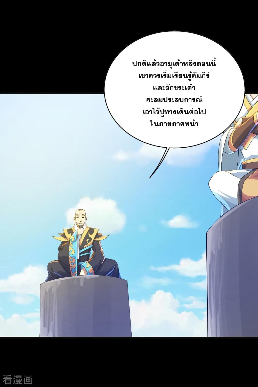 Matchless Emperor  เทพอสูรสยบฟ้า 80-บรรพชนเต้า