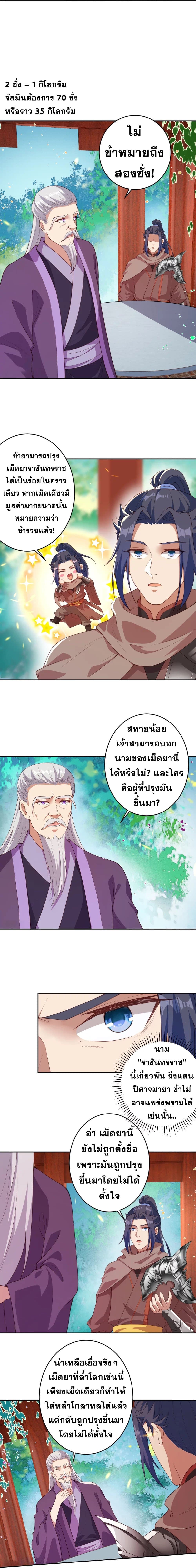 Against the Gods อสูรพลิกฟ้า 398-398