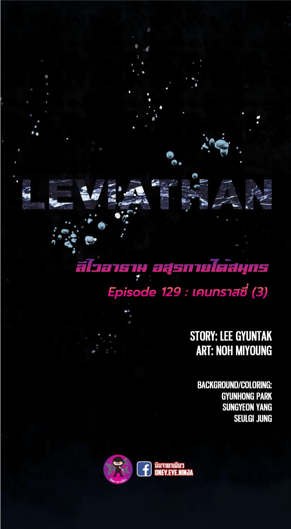 Leviathan 129-129
