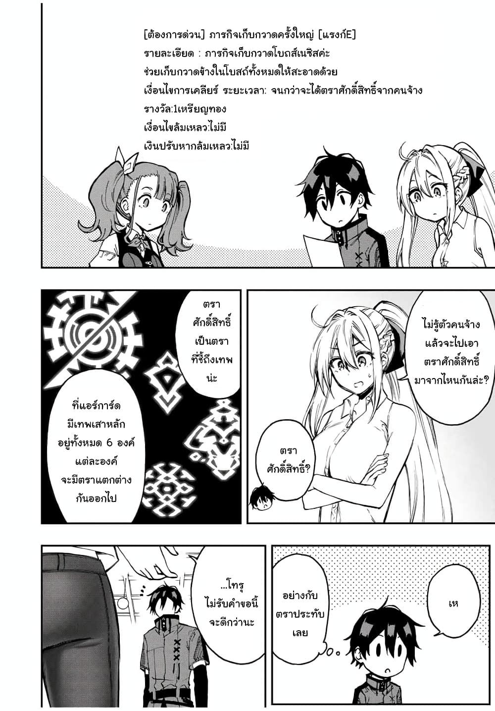 Rettoujin no Maken Tsukai 40-40