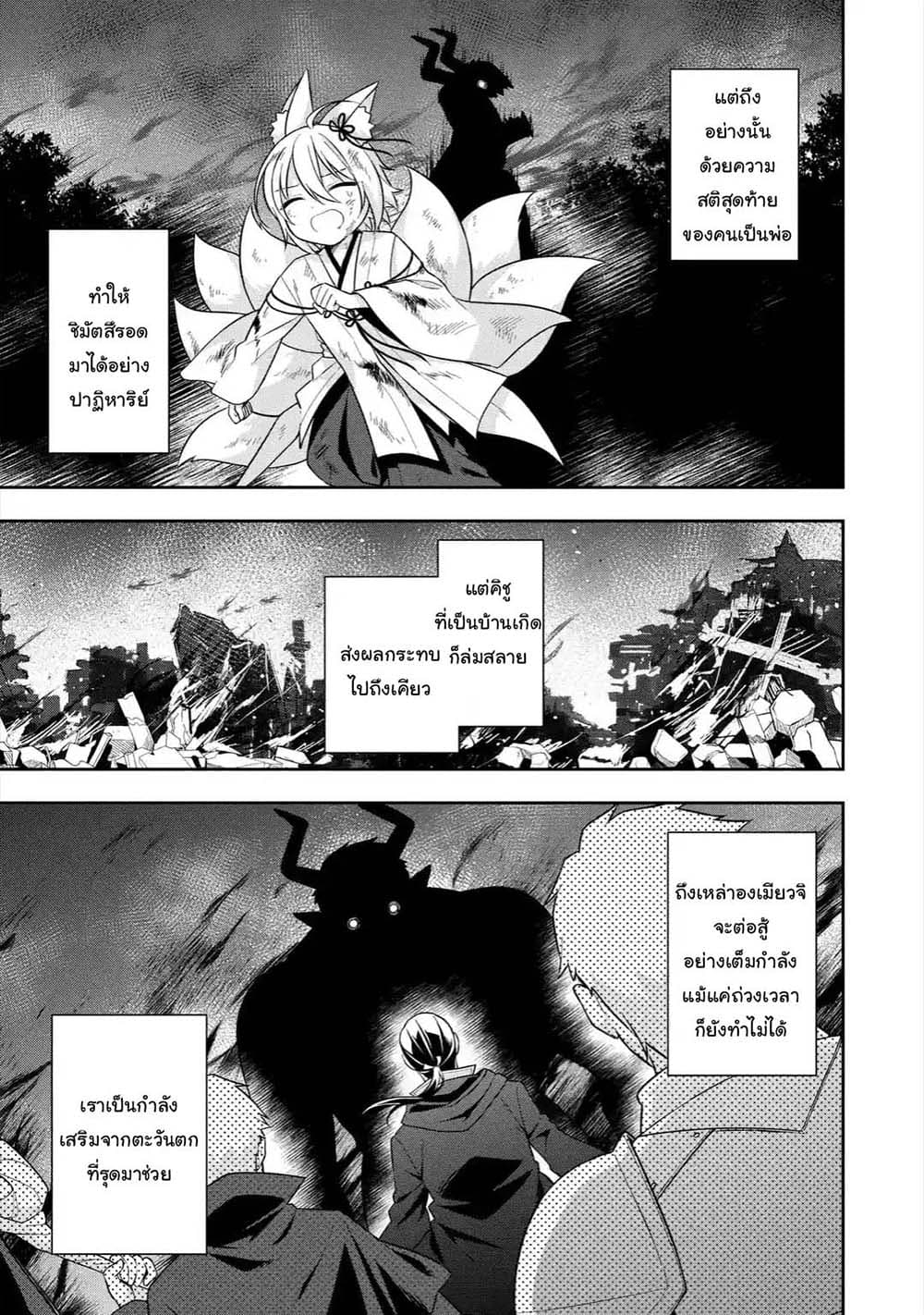 Slime Tensei. Daikenja ga Youjo Elf ni Dakishimeraretemasu 25.1-25.1