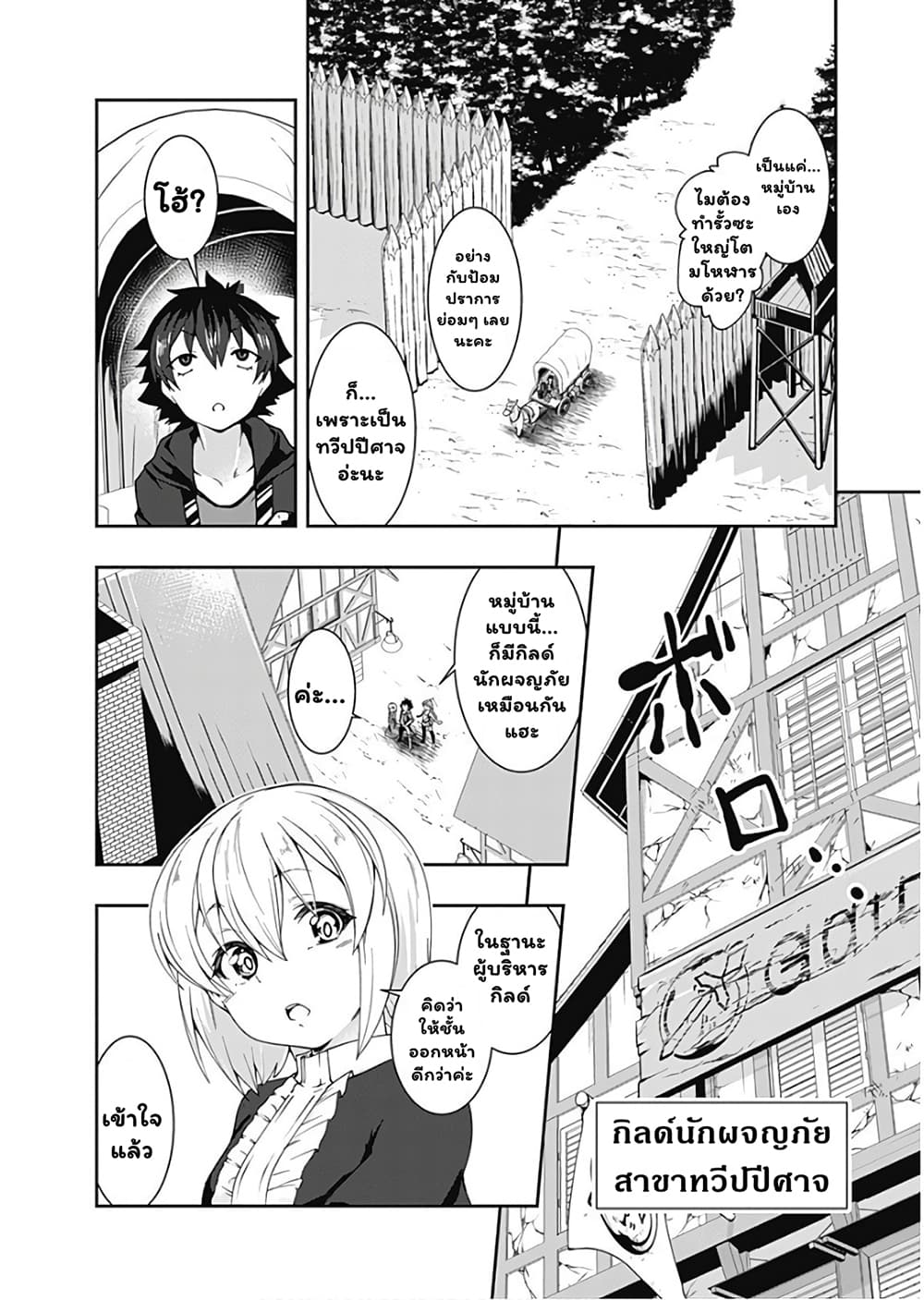 Jichou shinai Motoyuusha no Tsuyokute Tanoshii New Game ไม่อดกลั้นอีกต่อไปแล้วโว้ย! อดีตผู้กล้าสุดแกร่งจะขอสนุกไปกับการเริ่มต้นเกมส์ใหม่ 77-77