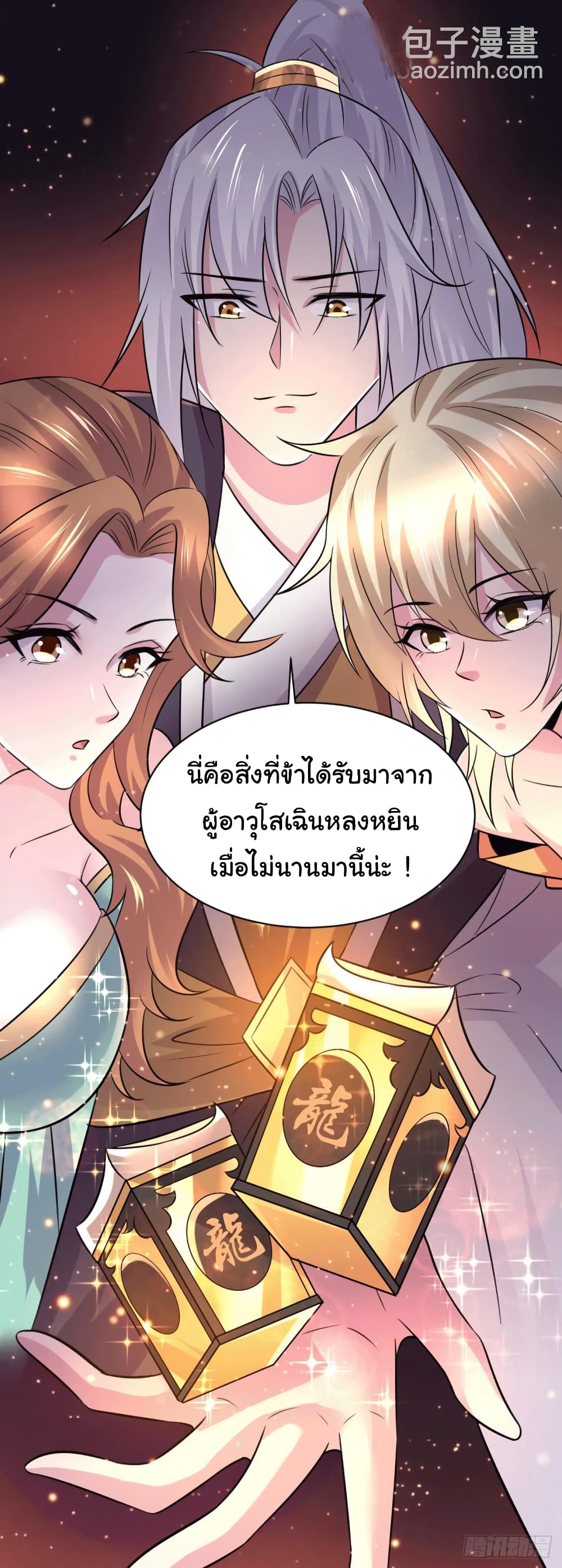 Immortal Husband on The Earth เซียนร้อยรักเขยนี้ขอบ่มเซียนให้พ่อตา 116-116