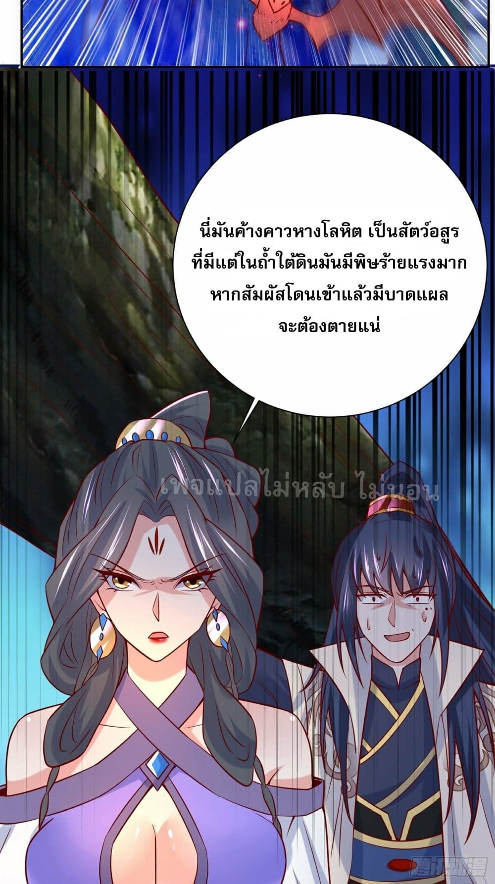 I Am The Great Supreme God ข้านี่แหละคือมหาเทพผู้ยิ่งใหญ่ 30-30