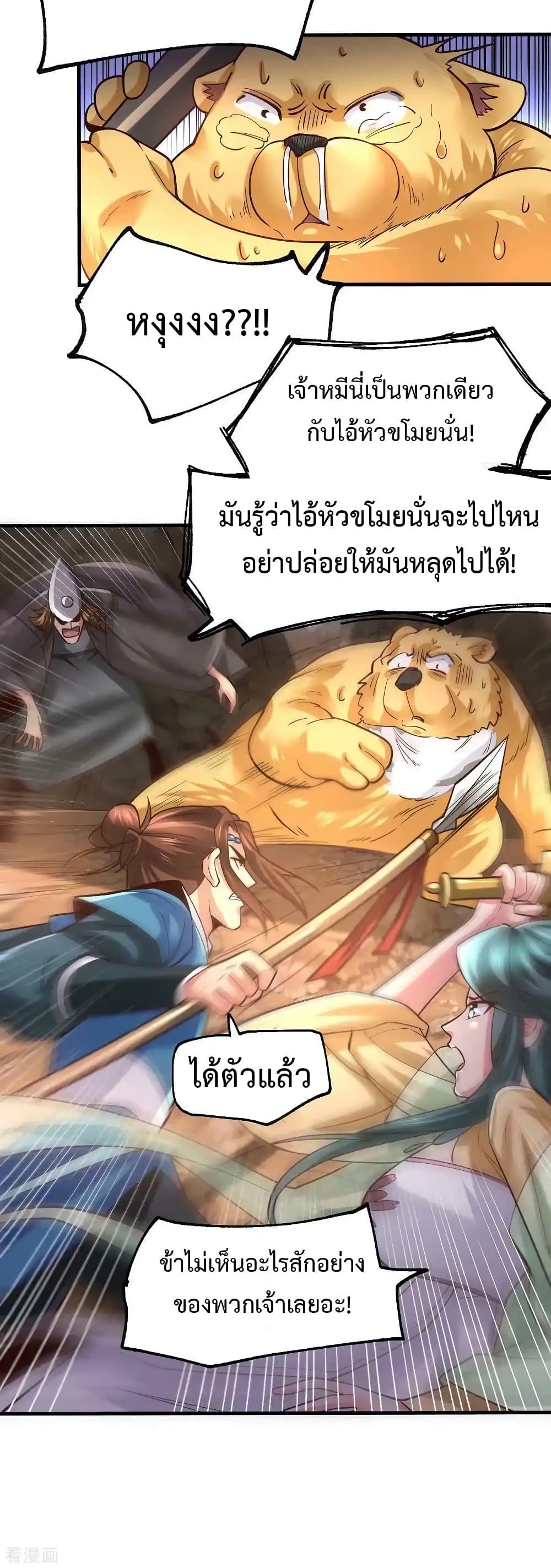 Immortal Husband on The Earth เซียนร้อยรักเขยนี้ขอบ่มเซียนให้พ่อตา 64-64