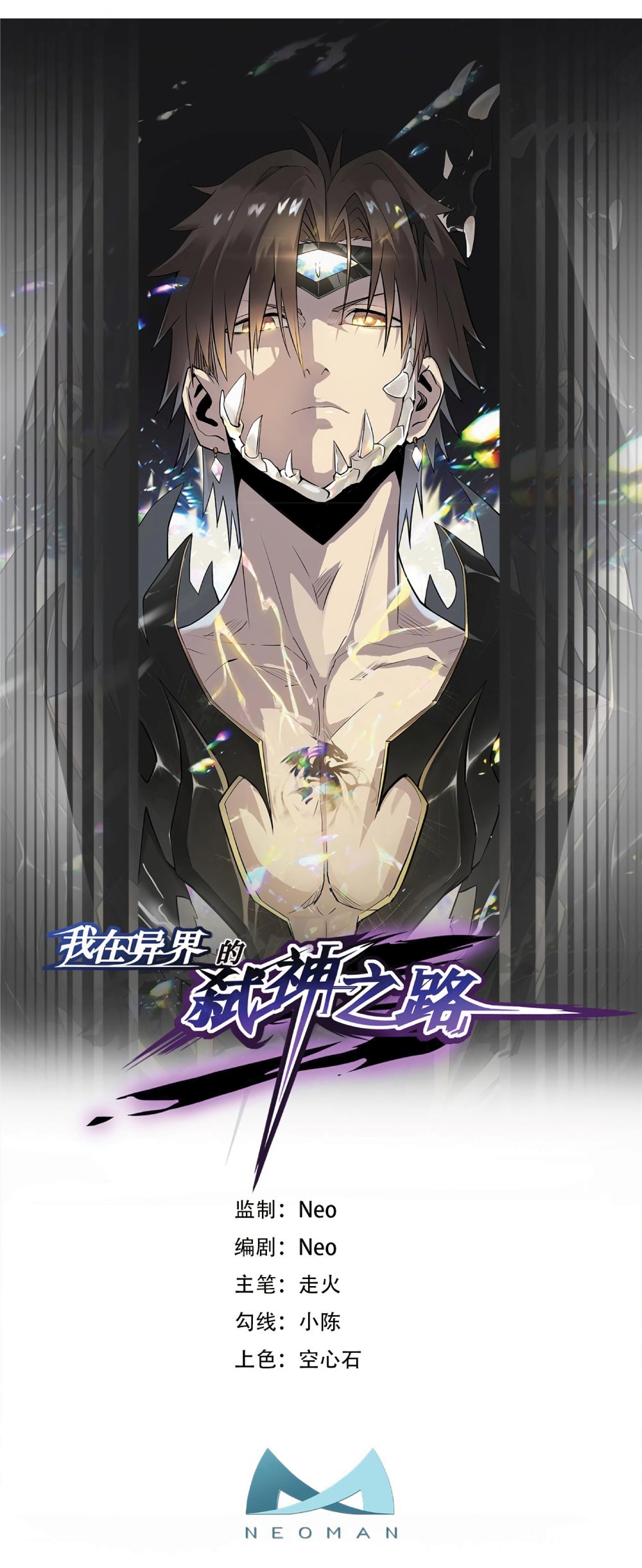 My Path to Killing Gods in Another World 30-30