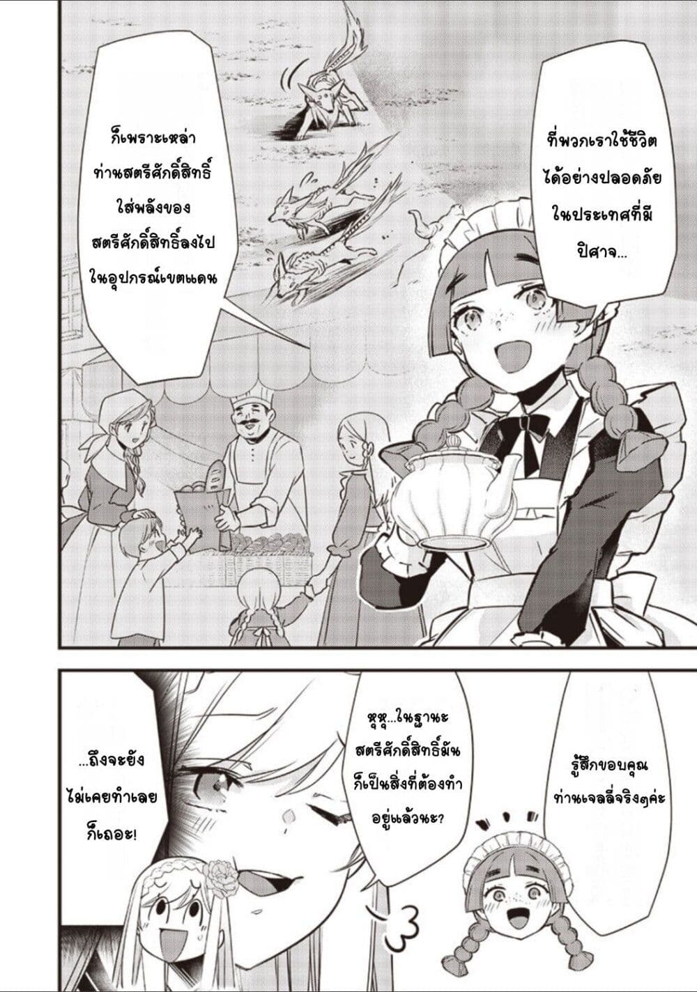Slime Saint 14-14