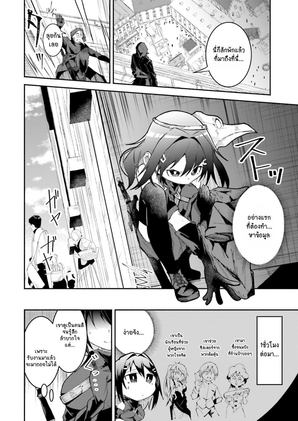 Isekai de Haishin Katsudou wo Shitara Tairyou no Yandere Shinja wo Umidashite Shimatta Ken เกิดใหม่เป็นสะติ๋มเม้อเจอติ่งสายโหดที่ต่างโลก 13-13