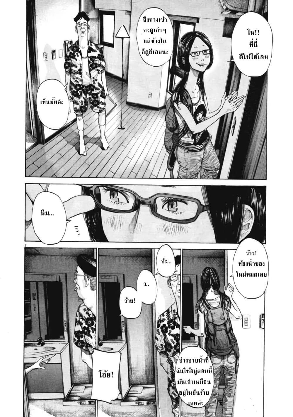 Oyasumi Punpun ชีวิตวุ่นวายของนายหัวนก 83-83