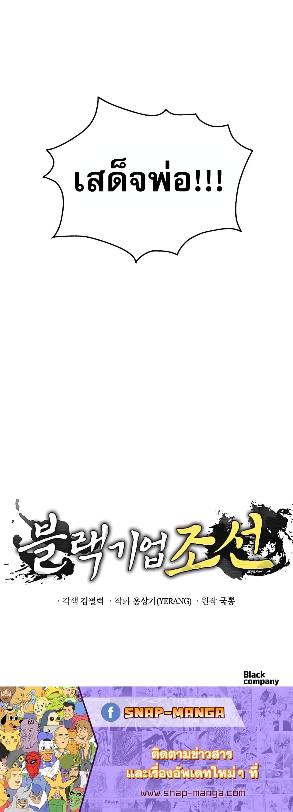 Black Corporation: Joseon 16-16