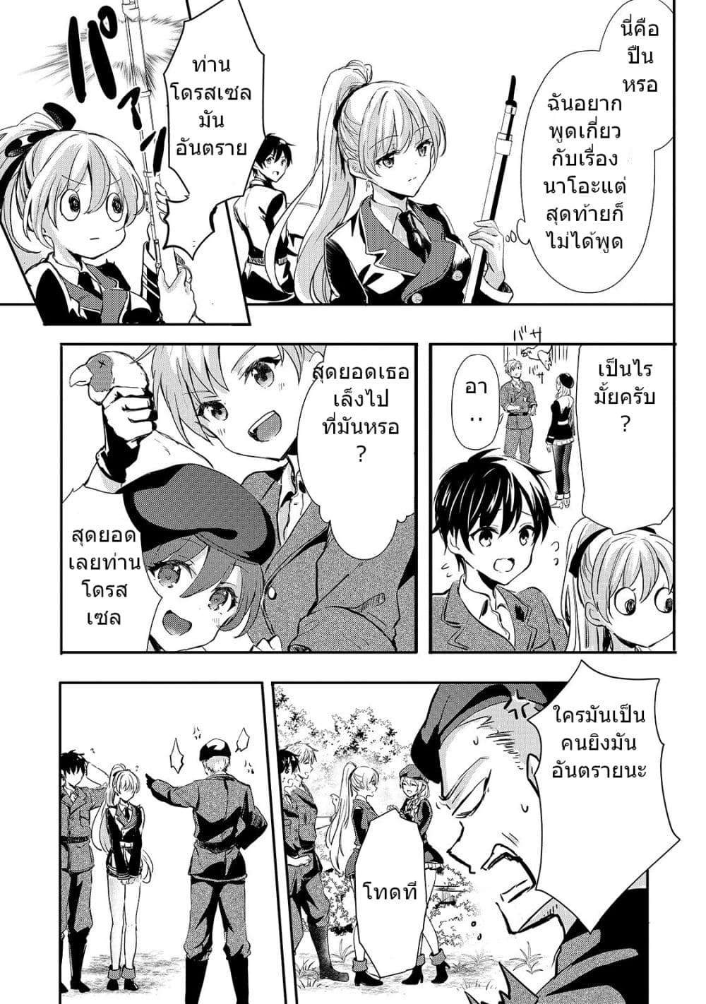 Oujo Denka wa Oikari no you desu เลติเชียลโกรธซะแล้วสิ (องค์หญิงทรงโกรธแล้วค่ะ) 8-8