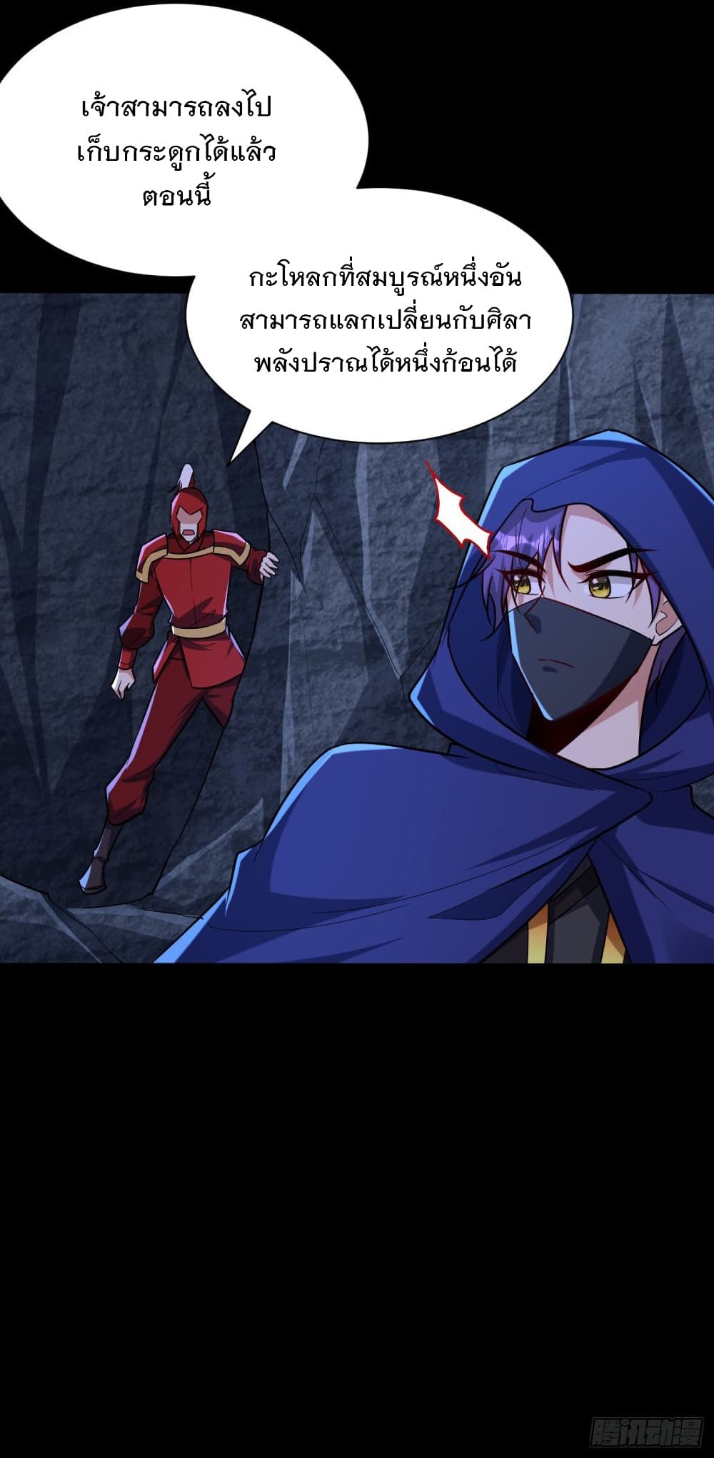 Rise of The Demon King รุ่งอรุณแห่งราชาปีศาจ 238-238