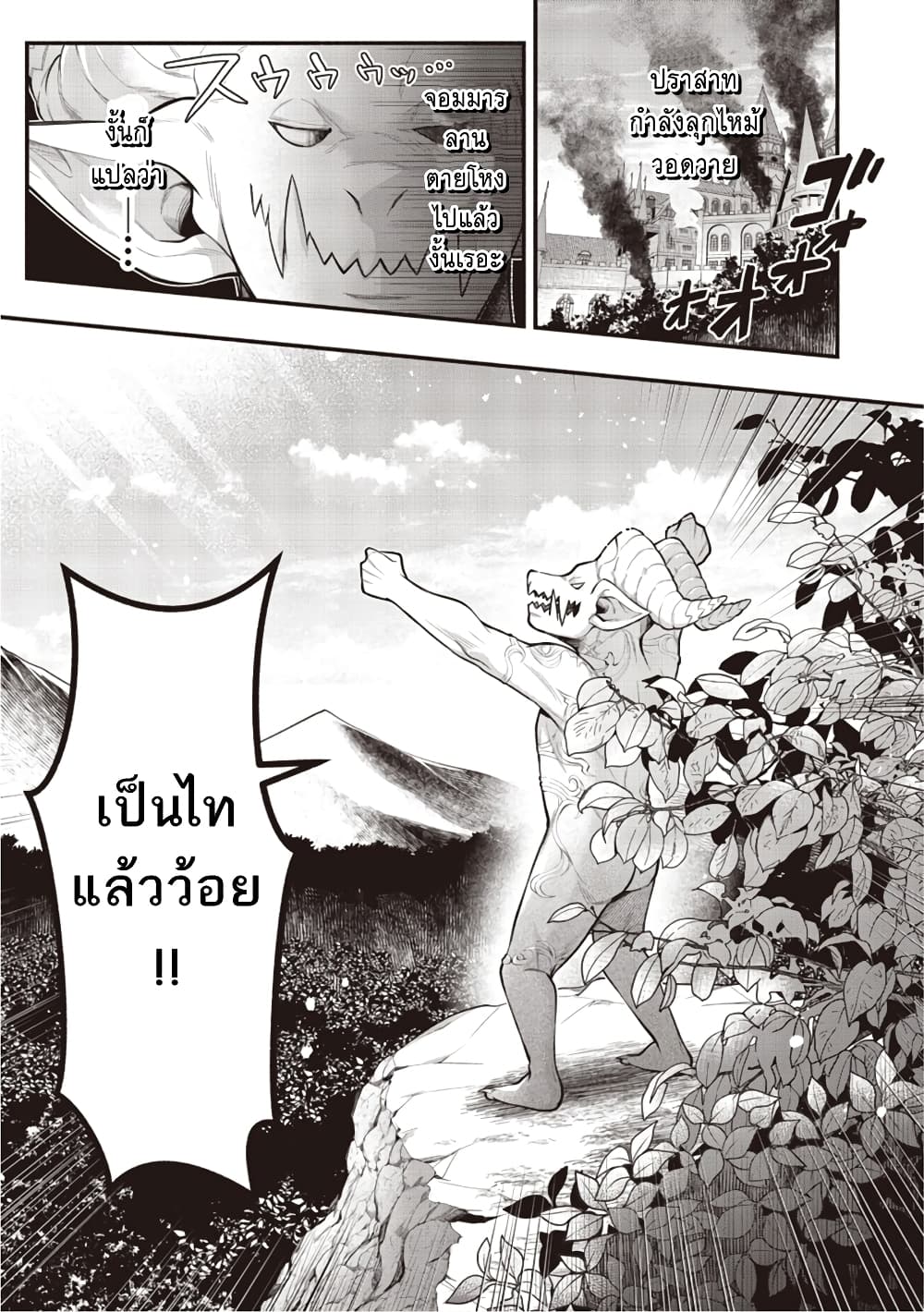 Sono Gargoyle wa Chijou demo Kiken Death เจ้าการ์กอยล์ตัวนั้นแม้อยู่บนผืนดินแต่ก็ยังอันตรายล้นเหลือ 1-การ์กอยล์ตัวนั้น, สุดแกร่ง? n