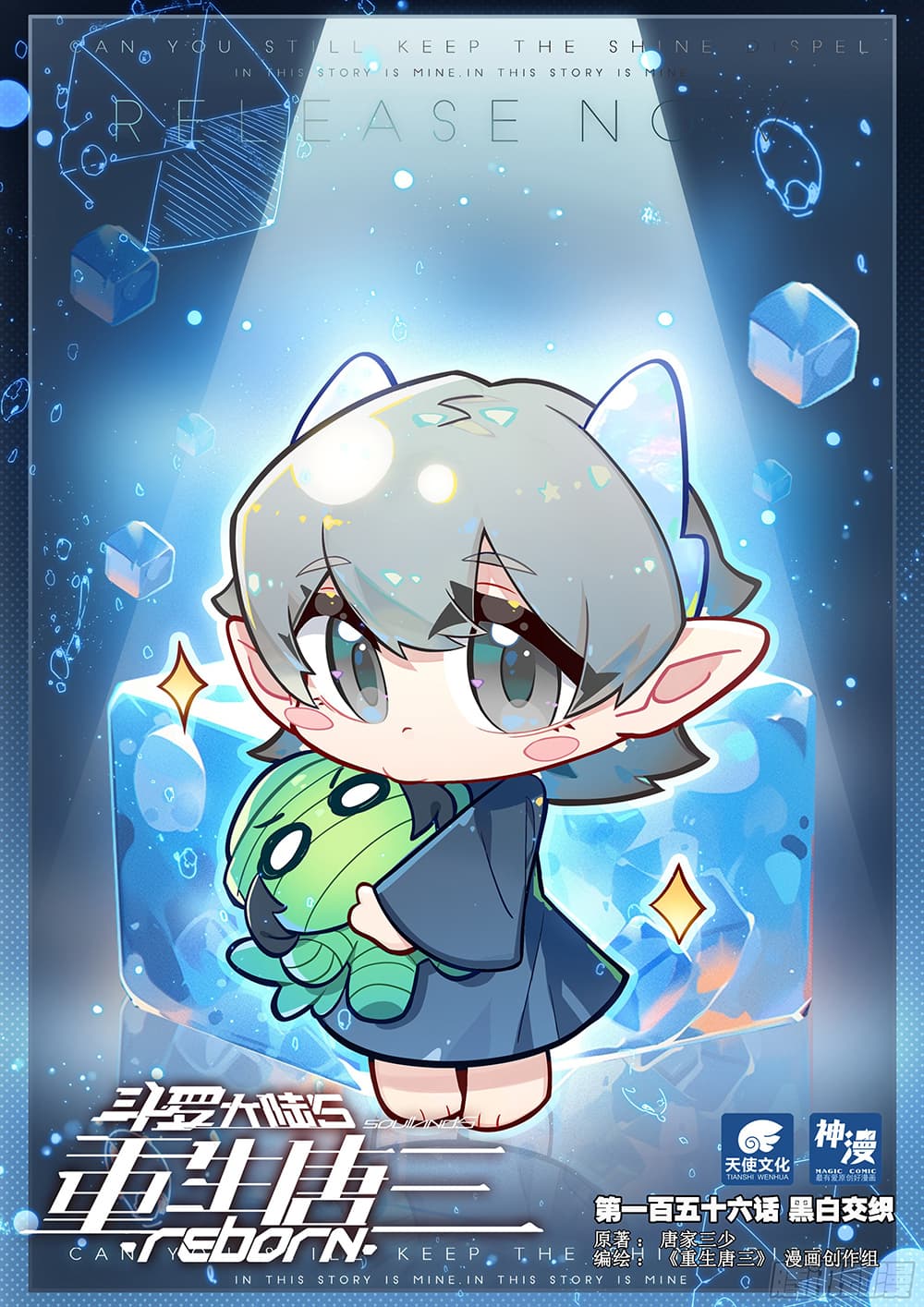 Douluo Dalu 5 - Rebirth of Tang San 156-156