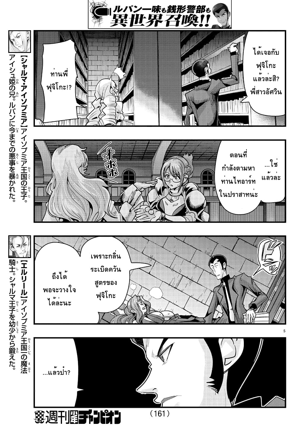 Lupin Sansei Isekai no Himegimi 41-ในท้องของสาวที่สนใจ