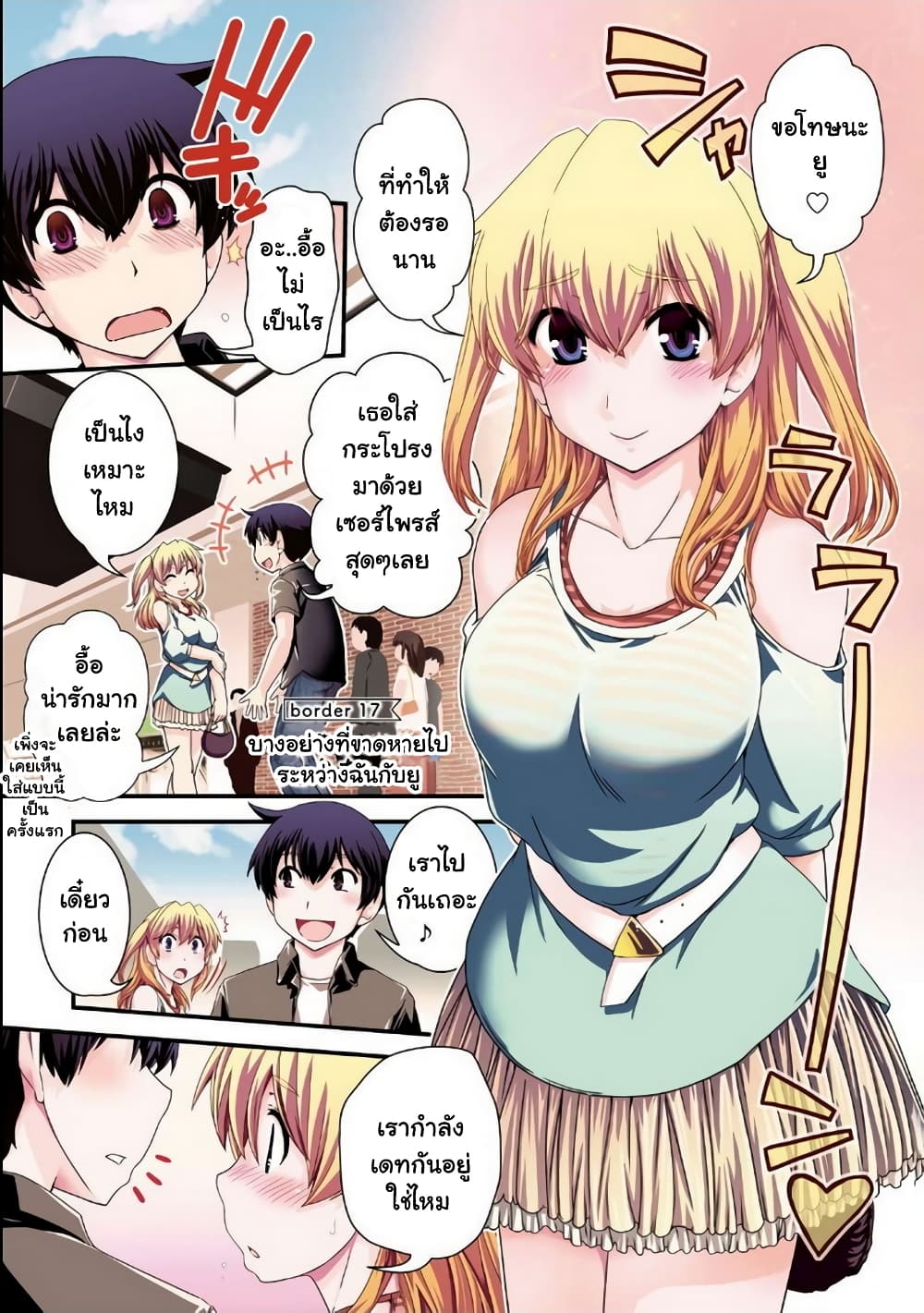 Kyoukai no Nai Sekai 17-17