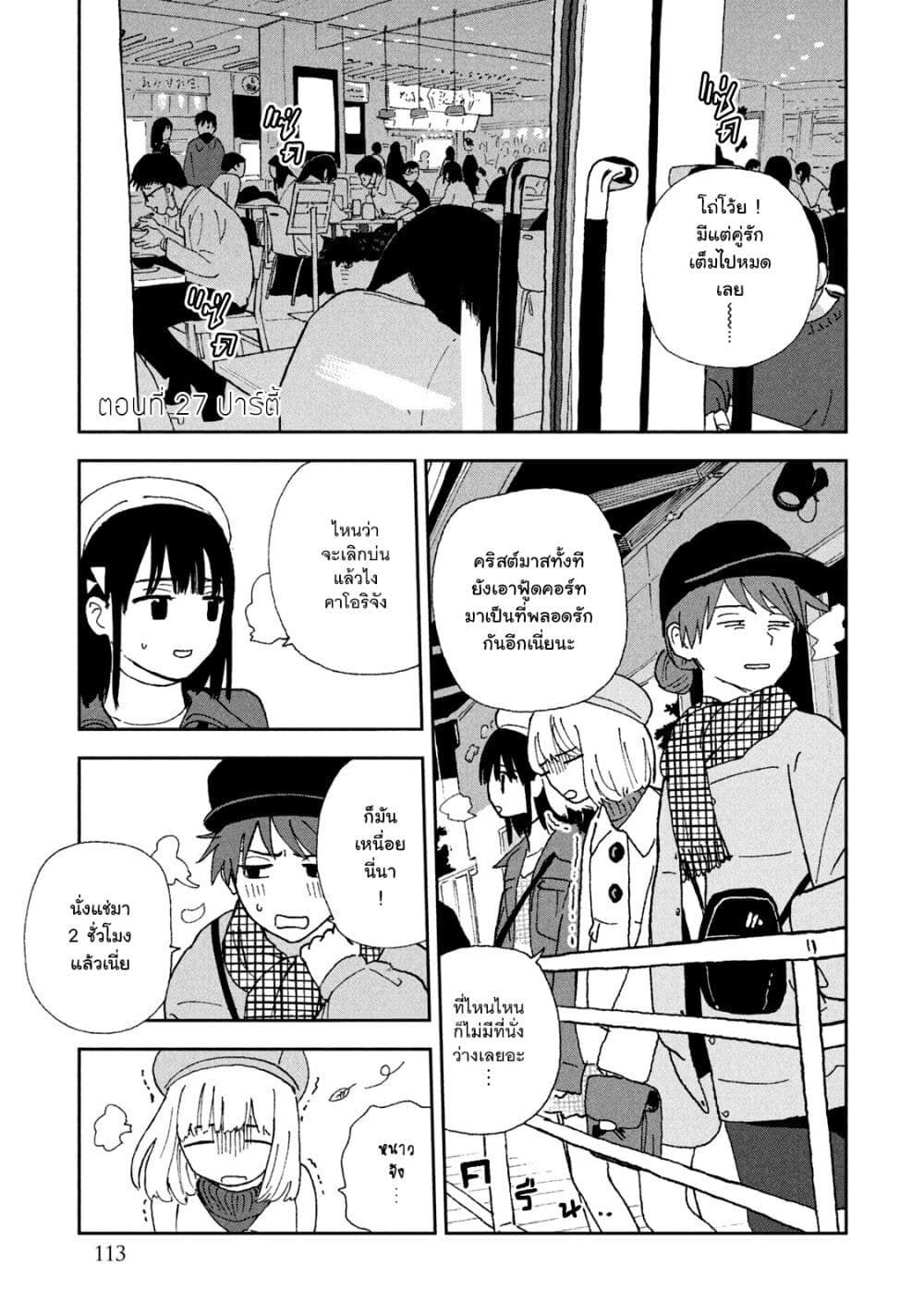 Tsuka no Ma no Ichika 27-ปาร์ตี้