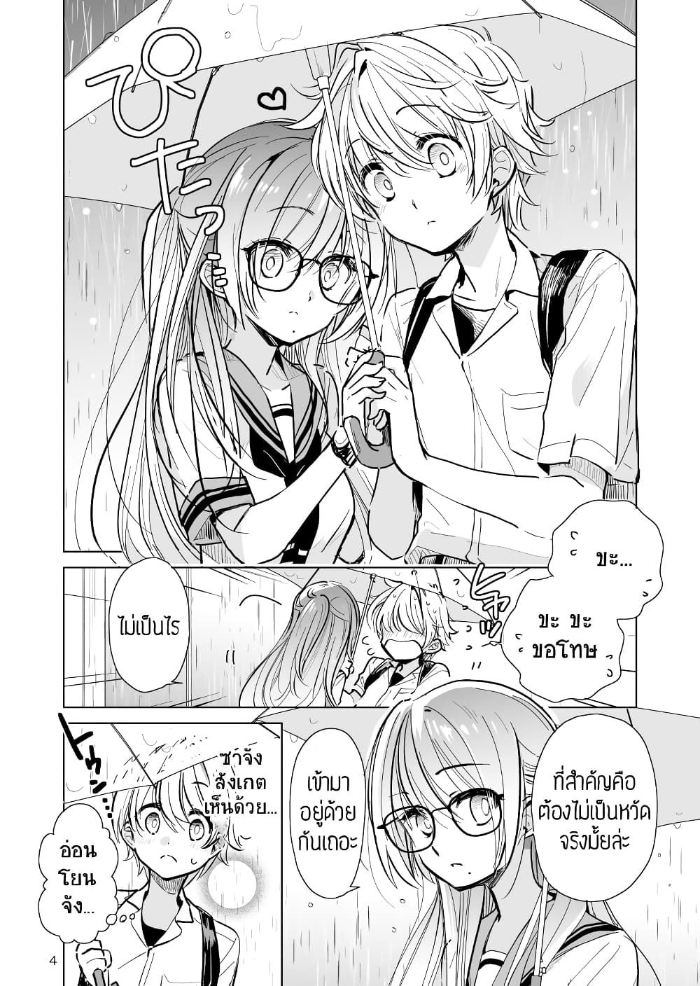 Daily Life of Sa-chan, a Drugstore Clerk ชีวิตประจำวันของซาจังในร้านขายยา 15-15