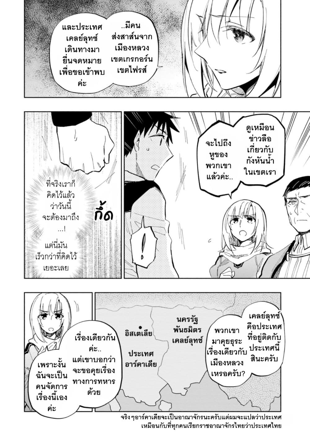Takarakuji de 40-oku Atattandakedo Isekai ni Ijuu Suru ถูกหวย 4 พันล้านเลยเอาไปเปย์สาวในต่างโลก 33-คำพูดของพระเจ้า