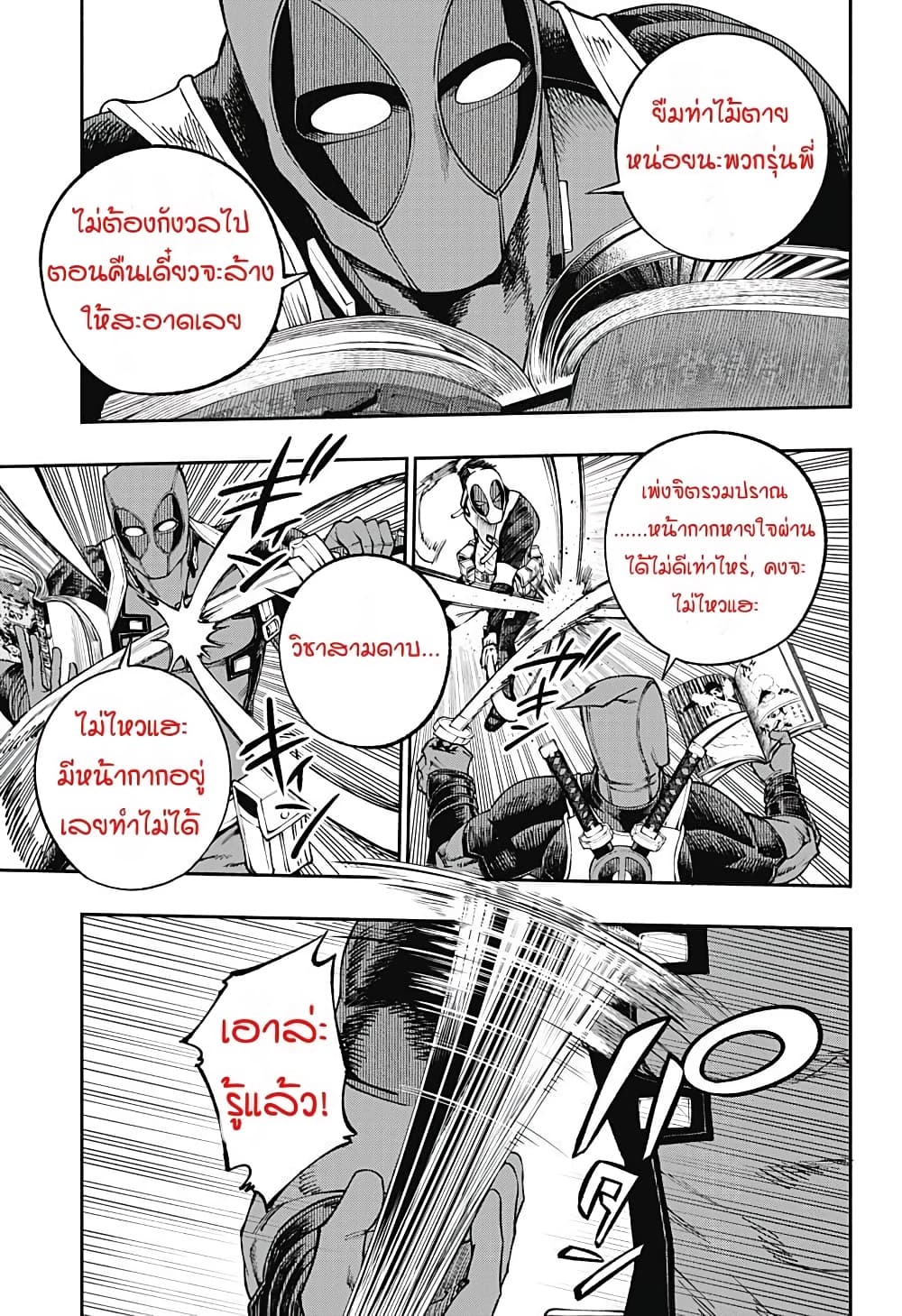 Deadpool: Samurai 14-14