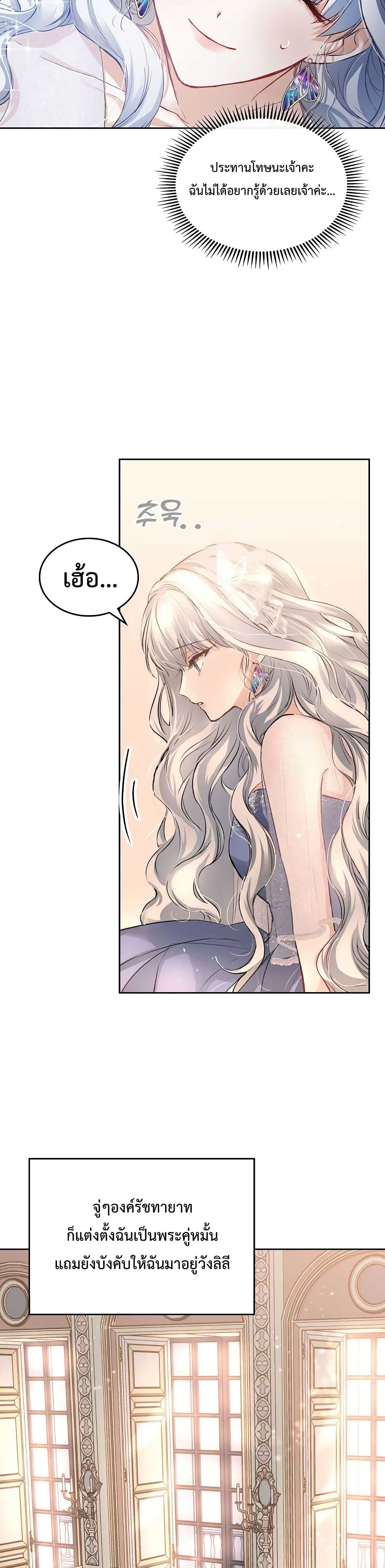 The Crown Prince's Fiancee 1-1